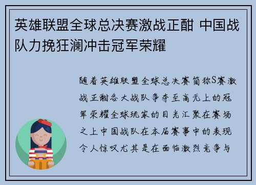 英雄联盟全球总决赛激战正酣 中国战队力挽狂澜冲击冠军荣耀
