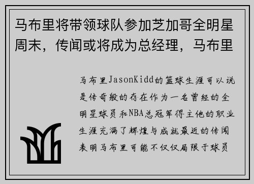 马布里将带领球队参加芝加哥全明星周末，传闻或将成为总经理，马布里合影