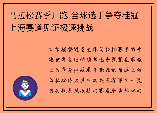 马拉松赛季开跑 全球选手争夺桂冠 上海赛道见证极速挑战
