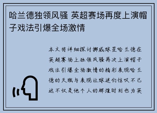 哈兰德独领风骚 英超赛场再度上演帽子戏法引爆全场激情