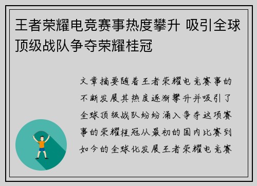 王者荣耀电竞赛事热度攀升 吸引全球顶级战队争夺荣耀桂冠
